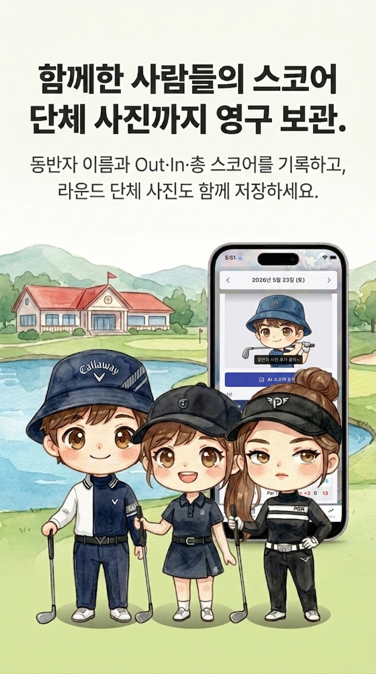 동반자 관리