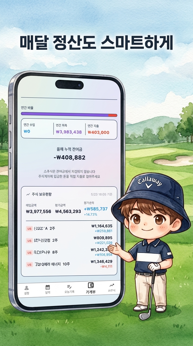 스마트 가계부